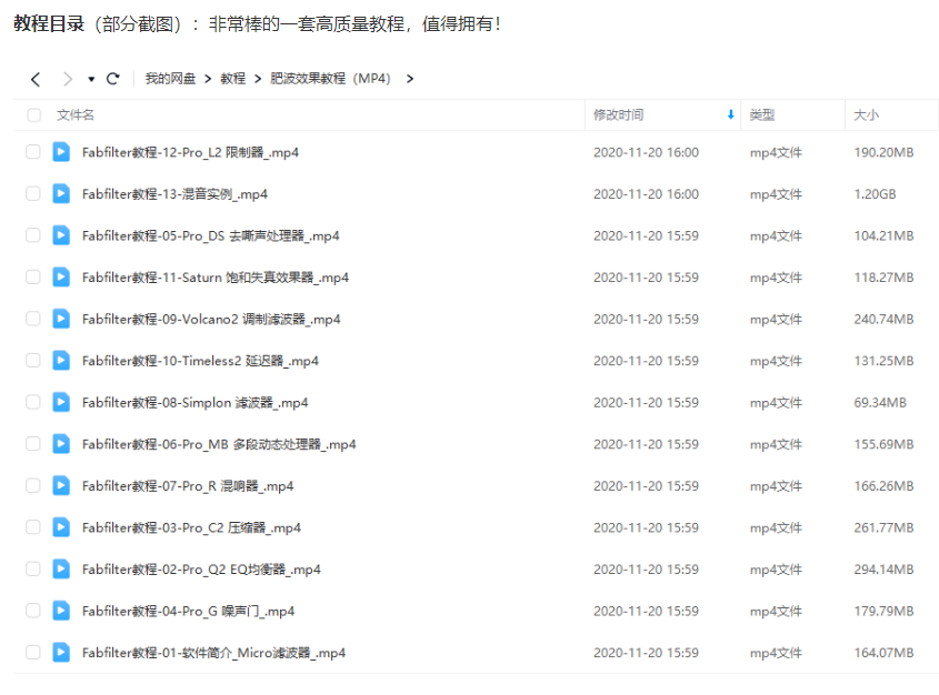 图片[2]-[肥波教程]FabFilte效果器中文深度解析（3.23Gb）-果果音源网