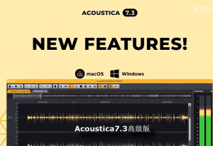 这么强的的人声及伴奏提取神器 Acoustica7.3 还不快来围观WIN+MAC-果果音源网