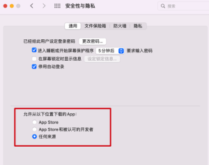 Mac打开任何来源及运行第三方软件和插件的修复命令-果果音源网