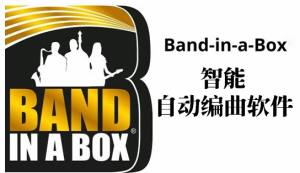[智能自动编曲软件 ]band in a box 2024 中文汉化完整版+安装方法 [WiN]（201GB+）-果果音源网