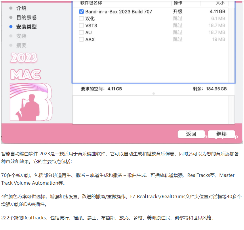 图片[2]-[智能自动编曲软件 ]band in a box 2023 中文汉化完整版+安装方法 [MacOSX]（196.82GB）-果果音源网