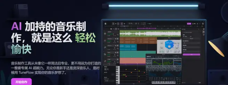 [全能AI音乐制作软件] Tuneflow [WiN, MacOSX]-果果音源网