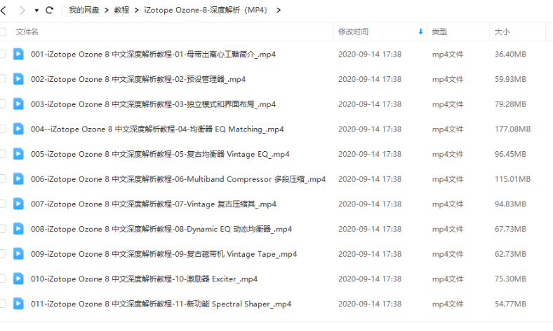 图片[2]-[臭氧教程]iZotope Ozone全插件中文深度解析 完全篇（1.50Gb）-果果音源网