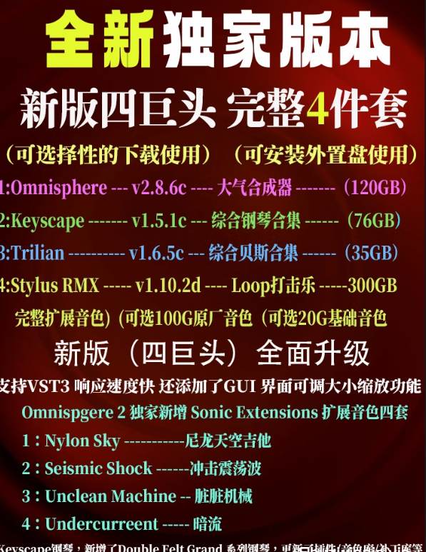 图片[2]-[最新合集四巨头免激活完整版+安装教程+使用教程]Spectrasonics Omnispgere 2.8.6c/keyscape/Trilian/Stylus RMX [WiN, Mac]（500Gb+-果果音源网