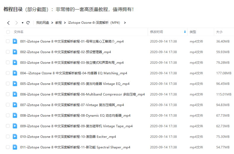 图片[2]-[臭氧教程]iZotope Ozone全插件中文深度解析 完全篇（1.50Gb）-果果音源网