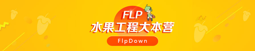 FL Studio水果工程合集10000多套（包含百大工程300余套等）-果果音源网