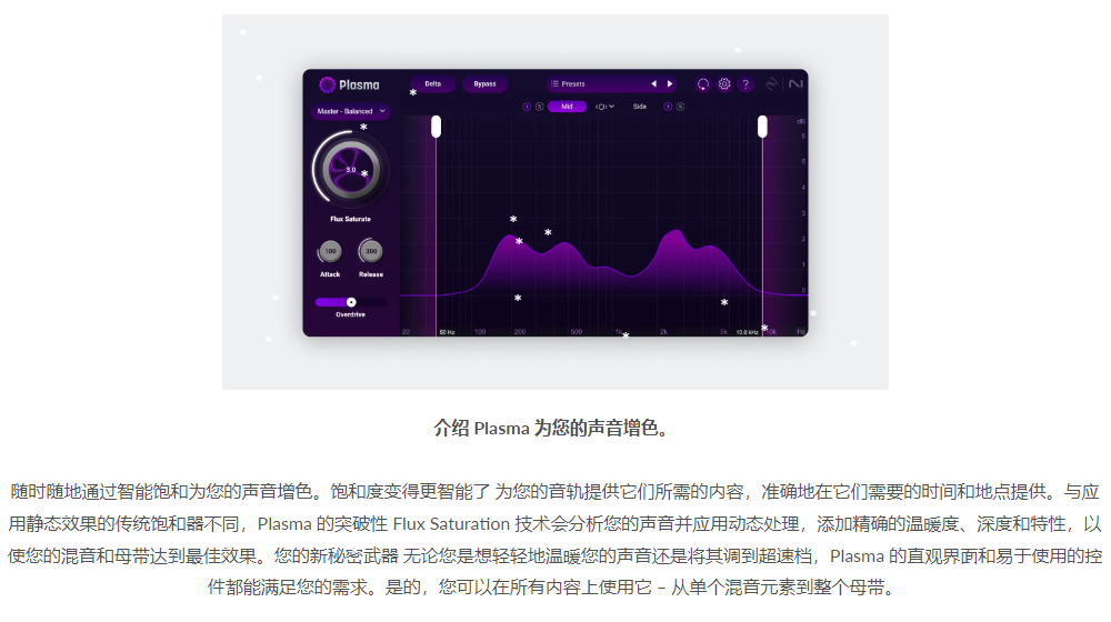 【智能母带混音饱和插件】iZotope – Plasma v1.0.1-果果音源网
