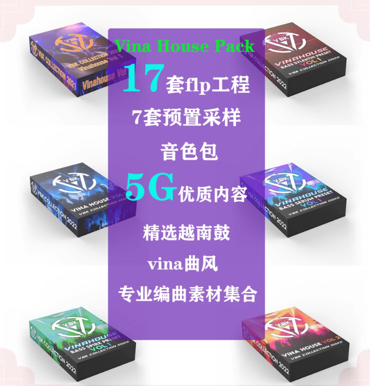 [Vina House素材集合]越南鼓预置采样7套+FL水果工程17套（5GB+）-果果音源网
